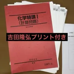 2026年最新】化学特講の人気アイテム - メルカリ