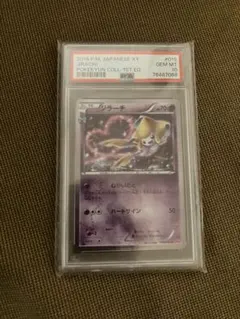PSA10】ジラーチ 129/xy-p - Mercari Japan 75068454693 | Otsukai.com