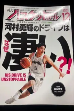 バスケットボール 2024年 12月号