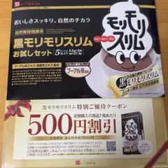 ハーブ健康本舗 黒モリモリスリム お試しセット 5包入のサムネイル