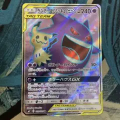 ゲンガー＆ミミッキュGX RR SM9 タッグボルト 038/095 PSA10 - メルカリ
