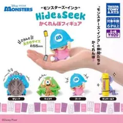 モンスターズ・インクHide＆Seek かくれんぼフィギュア2個セット