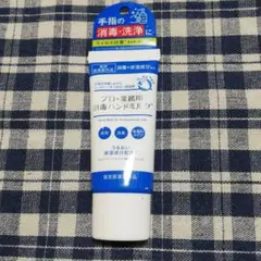 プロ・業務用消毒ハンドミルク 30mLのサムネイル