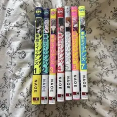 東京エイリアンズ 1-7巻 漫画