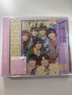 なにわ男子　ハッピーサプライズ　初回限定盤1