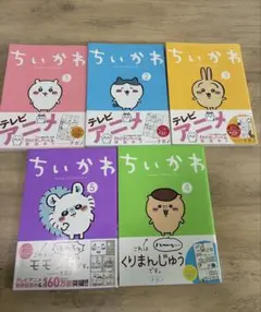 ちいかわ 単行本 初版 1巻 2巻 絵本付き特装版 - メルカリ