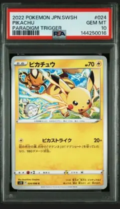 PSA10 】ピカチュウ C S12 パラダイムトリガー 024/098 - メルカリ
