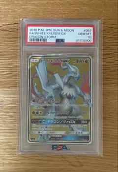 PSA10 ホワイトキュレム gx hr ドラゴンストーム 27 - メルカリ