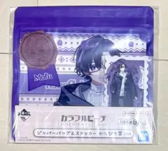 一番くじ　カラフルピーチ　もふ　ジッパーバッグ&ステッカー