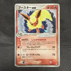 【激レア】ブースターex ホロンの研究塔ハーフデッキ1/2炎EX キラ ポケモンカード ブースターex ホロンの研究塔ハーフデッキ1/2炎EX キラ