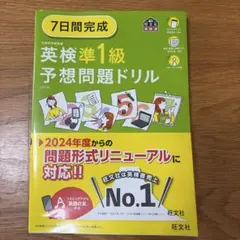 英検準1級 予想問題ドリル