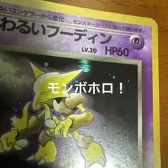 ポケモンカード 旧裏 フーディン ☆ 第1弾拡張パック 渦巻き ホシ
