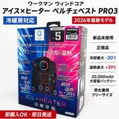 2026年最新】ペルチェベスト ワークマン バッテリーの人気アイテム