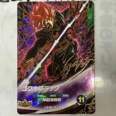 ドラゴンボールダイバーズ SDV8-024 ゴクウブラック おまけ付き