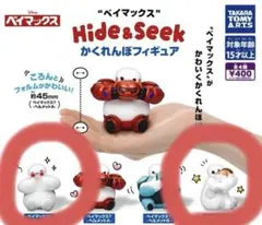 ベイマックス Hide & Seek かくれんぼフィギュア