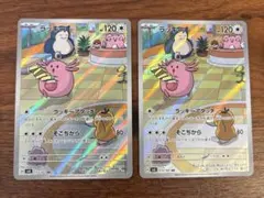ラッキー AR 2枚SV6 変幻の仮面 113/101