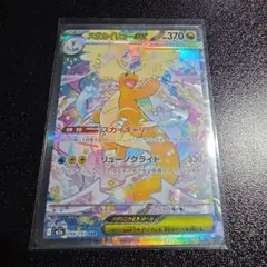 【新品】メガカイリューex SAR ハイクラスパック「MEGAドリームex」