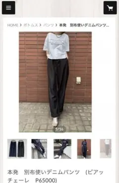 デニム スラックス