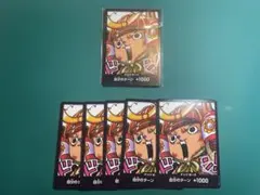 チョッパードン　10枚