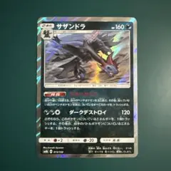 Pokemon ポケモンカード サザンドラ SM8b ふるいおとす