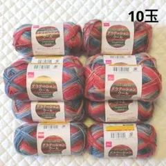 ダイソー グラデーション ウール 毛糸 10玉 秋冬毛糸 レッドミックス 編み物