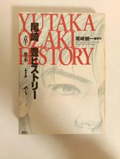 尾崎豊 6 PIECES OF STORY レーザーディスク - メルカリ