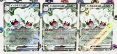 ポケモンカード イッカネズミex 3枚セットのサムネイル
