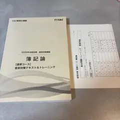 2026年最新】簿記論 直前対策 TACの人気アイテム - メルカリ