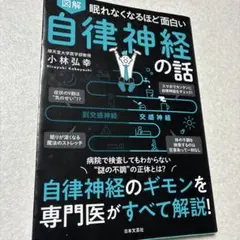 自律神経の本のサムネイル
