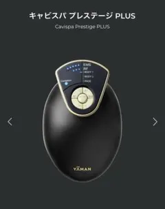 2026年最新】ya-man キャビスパ プレステージ for salon psm-10の人気