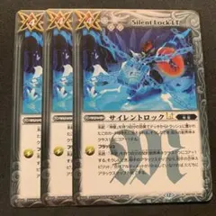 バトスピ　サイレントロックLt 3枚