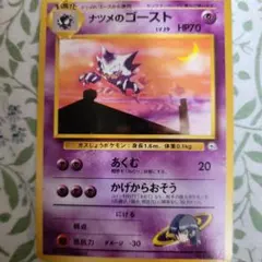 ナツメのゴースト ポケモンジム第3弾 ヤマブキシティジム ナツメ 旧裏