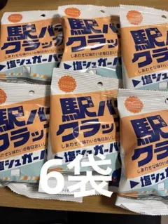 駅バタークラッカー 塩シュガーバター味6袋のサムネイル