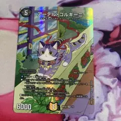 アーテル・ゴルギーニ 神アート