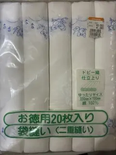 ドビー織お仕立上がりおむつ　20枚入りのサムネイル