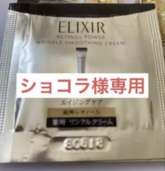 2026年最新】エリクシールリンクルクリームサンプルの人気アイテム
