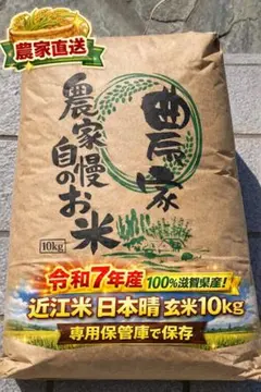 令和7年度 兵庫県産 ヒノヒカリ 玄米 10kg 新米 令和7年度 新米 福岡県産ヒノヒカリ（玄米10kg）予約受付中：福岡県産