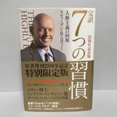 7つの習慣　人を導き、可能性を引き出す[DVD] 値下げ 完訳 7つの習慣」セルフラーニングDVD｜フランクリン・プランナー