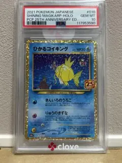 2026年最新】ひかるコイキング psa10の人気アイテム - メルカリ