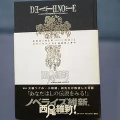 DEATH NOTE アナザーノート ロサンゼルスBB連続殺人事件