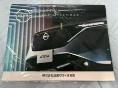日産　カレンダー　2025年のサムネイル