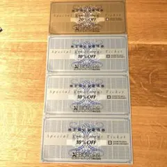 ゼビオ20%OFF1枚　10%OFF3枚