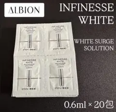 アルビオン【INFINESSE】ホワイトサージ ソリューション 美容液 20包