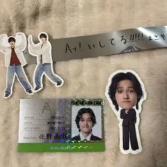 【銀テ付き】Aぇ! group カレンダー 特典 ステッカー 名刺 佐野晶哉