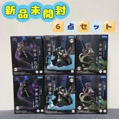 鬼滅の刃 XrossLink 時透無一郎 不死川実弥 伊黒小芭内 フィギュア