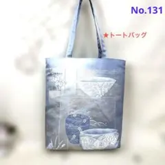 帯リメイクバッグ　トートバッグ　No.131 ハンドメイド