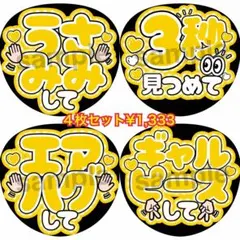 うちわ文字 ファンサうちわ ４枚セット 黄色 イエロー