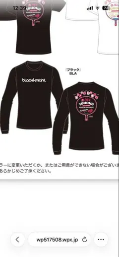 blackknight ALL TOHOKU 長袖Tシャツ