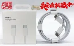 iPhone17/16充電器タイプC1.5m アップル type-c 箱入り