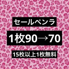 【SALE】ペンラシール